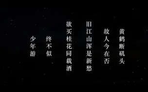 Descargar video: “欲买桂花同载酒，终不似，少年游”