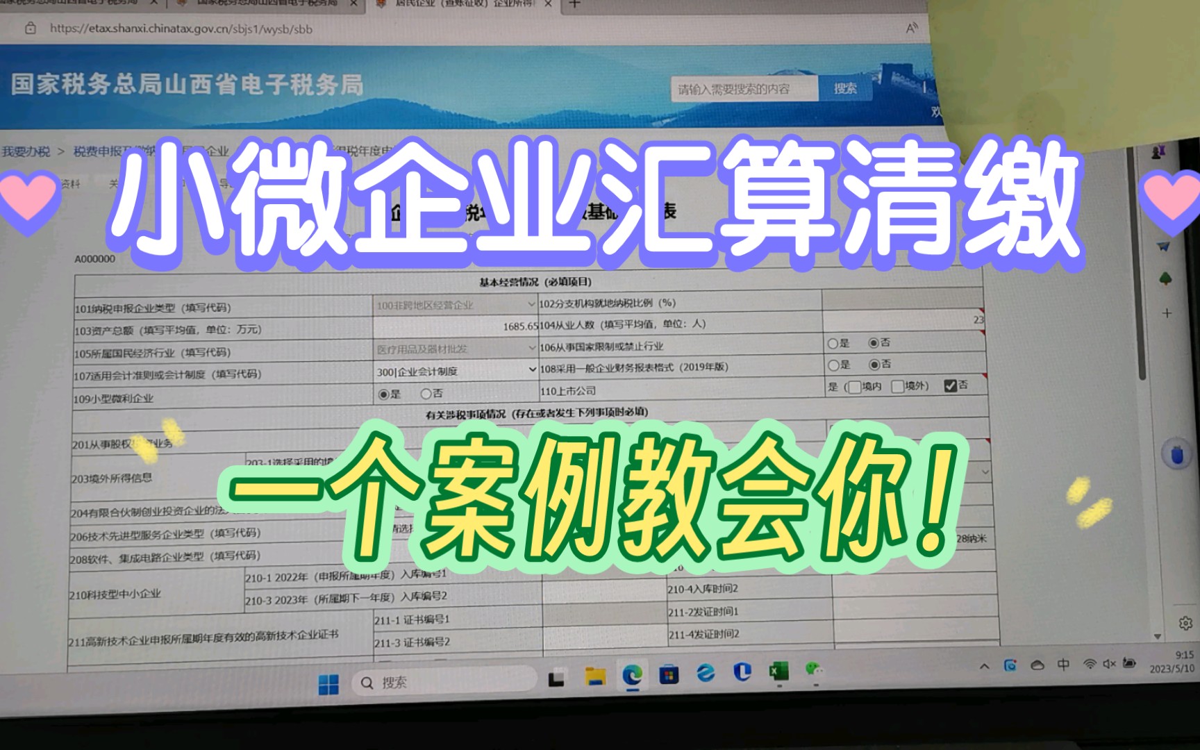 小微企业汇算清缴怎么做?一个案例教会你!哔哩哔哩bilibili