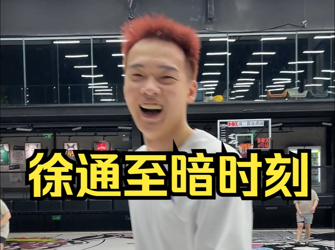 怎么有人篮球打不过csgo博主啊哈哈哈哈