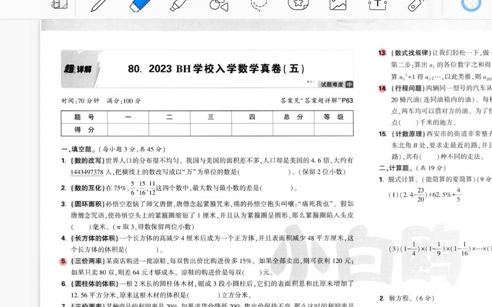 [图]2024真卷第80套讲解