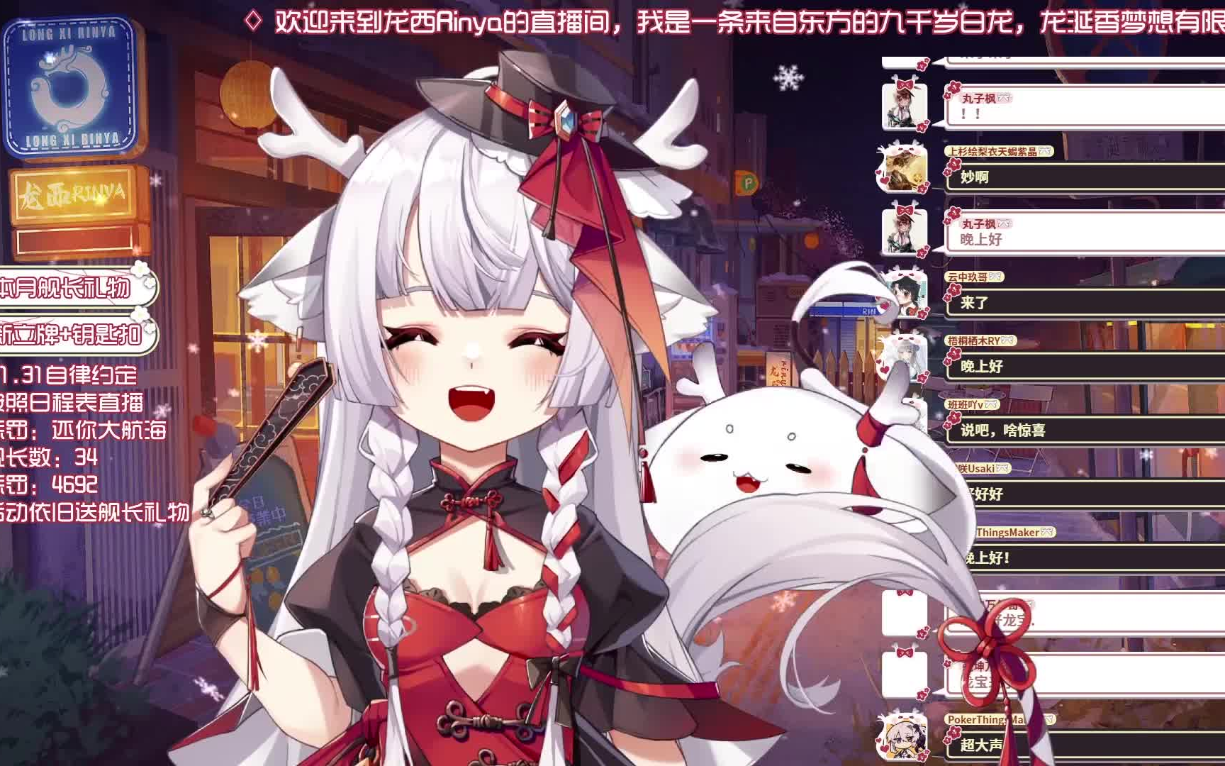 【龙西rinya】2022.1.22-大声说晚上好 约定的第13天