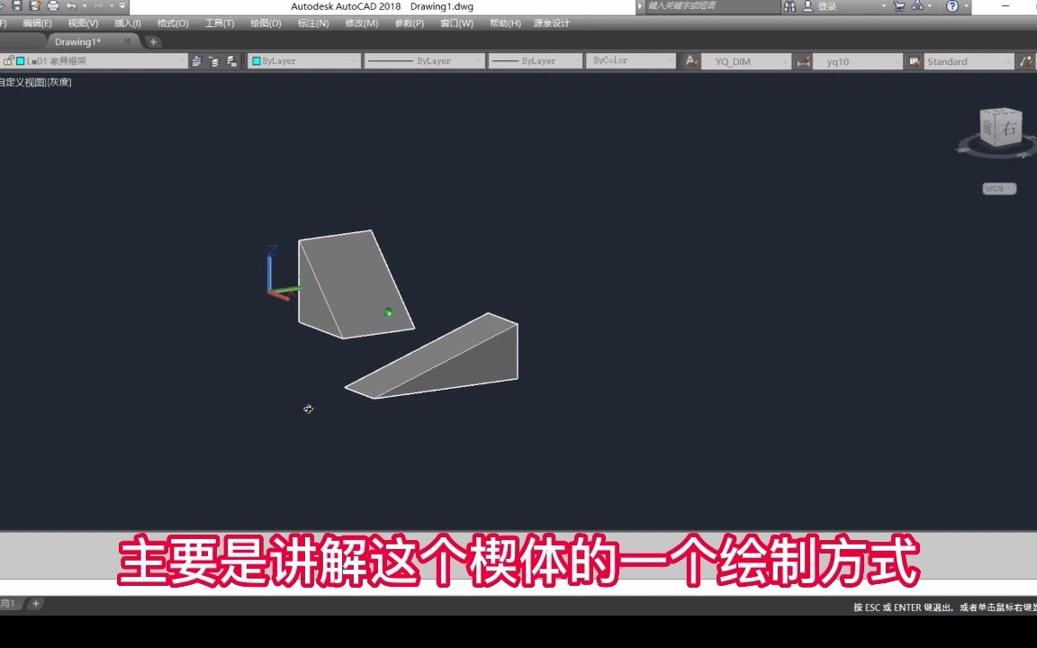 AutoCAD 系列公开课第65讲:楔体哔哩哔哩bilibili