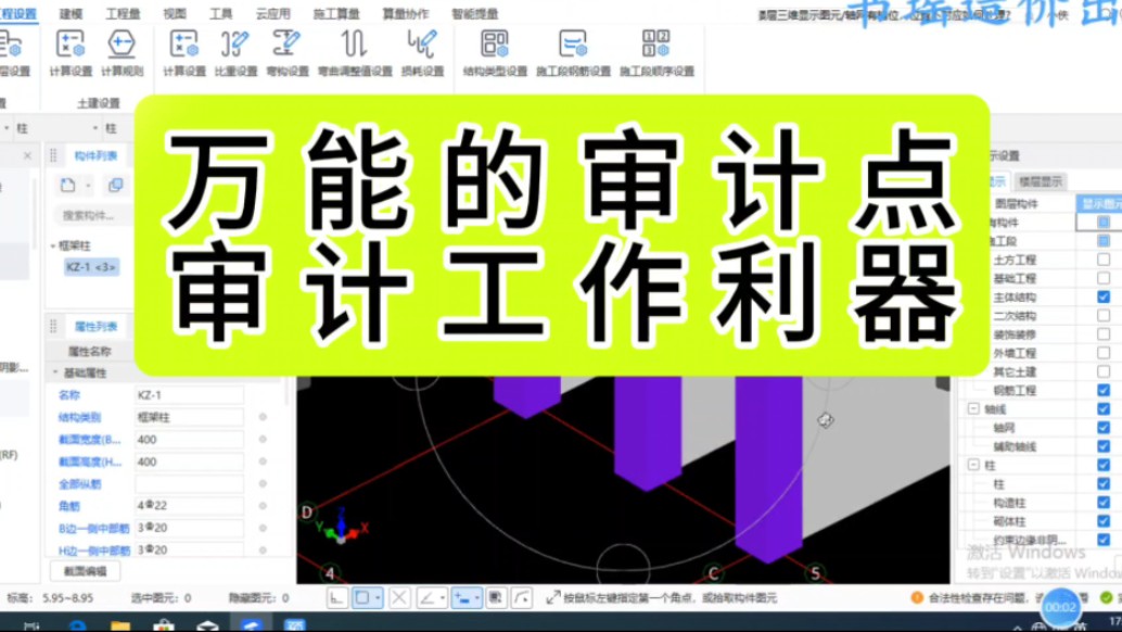 万能的审计点审计工作利器哔哩哔哩bilibili