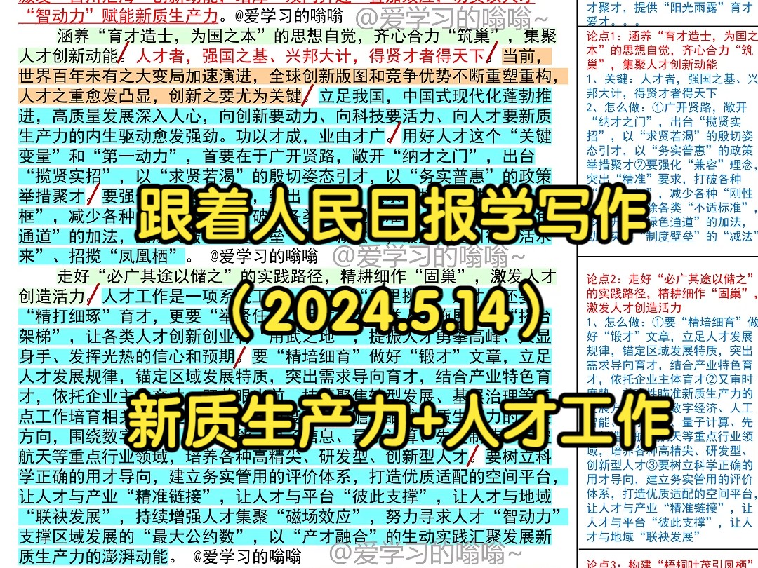 𐟛줻夺𚦉“智动力”赋能新质生产力,人民日报是这么写的𐟑𐟑|人民日报每日精读|申论80+积累|写作素材积累哔哩哔哩bilibili