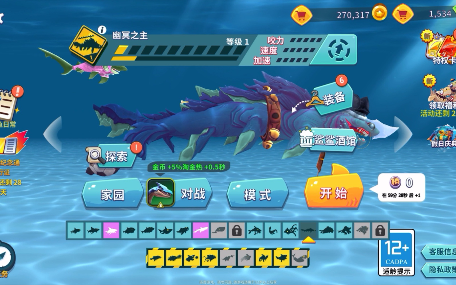 饥饿鲨进化 深渊古鲨雷克斯与幽冥之王