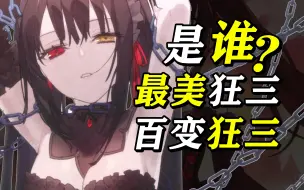 Download Video: 被称为“最美狂三原画！”从百变狂三到《FGO》画师，旅行者、鬼女红叶、宇津见绘里世 |《明日方舟》青枳 |６部《炼金工房》都是她画的？