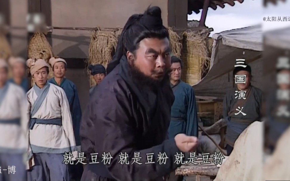 "就是豆粉" 张飞探店