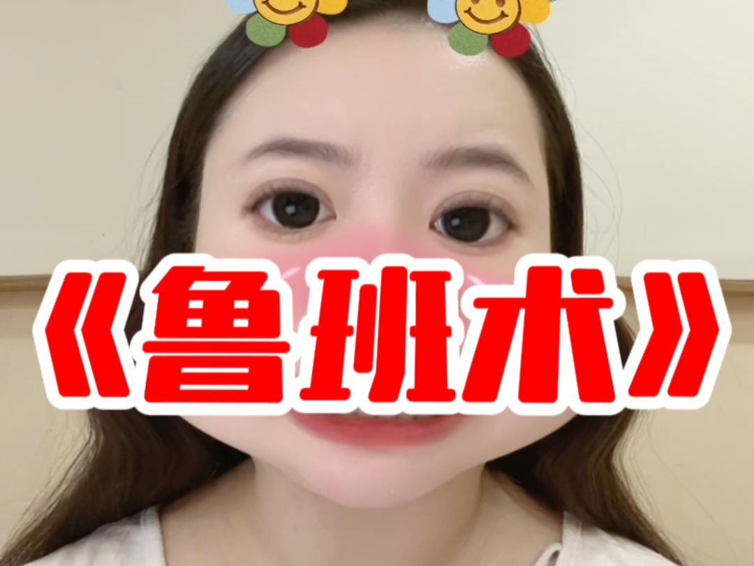 千古奇书鲁班书哔哩哔哩bilibili