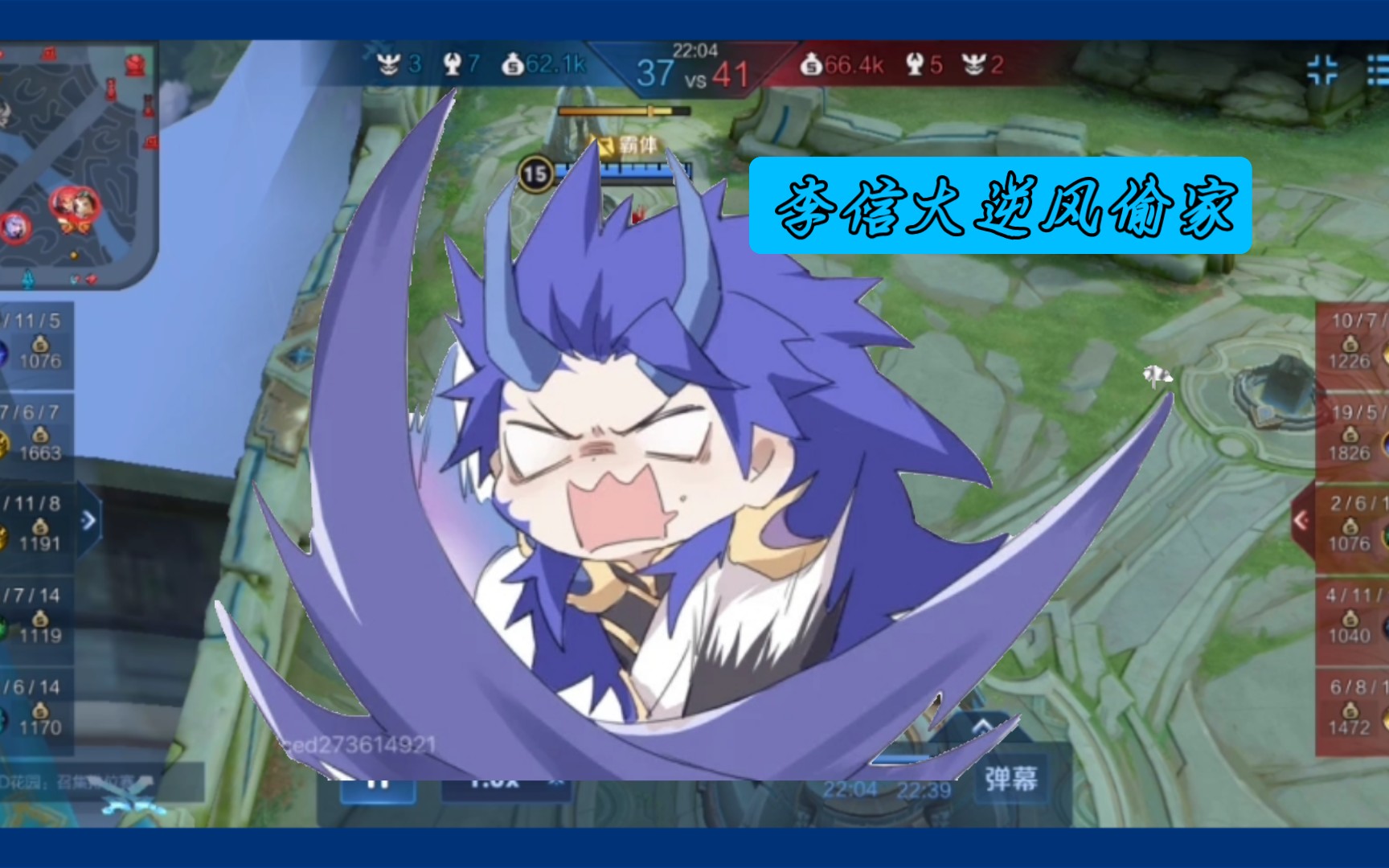 李信大逆风偷家