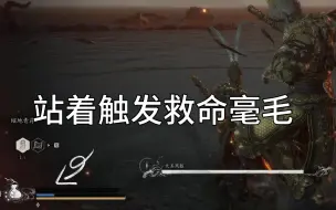 Download Video: 黑神话悟空bug 没有死亡动画