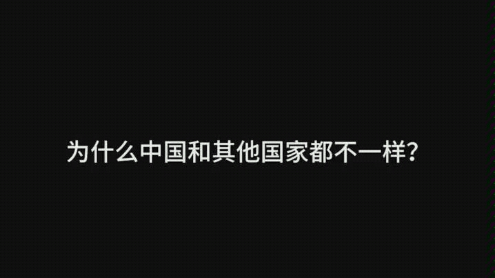 [图]中国必将自信的走向世界