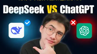 我用9个测试发现，免费DeepSeek可能真的超越付费ChatGPT了！！