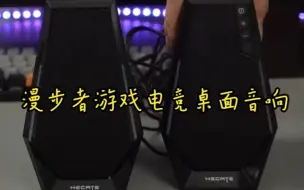 Download Video: 漫步者G1500MAX游戏音箱2.1桌面电竞 音响低音炮蓝牙5.3电脑RGB！