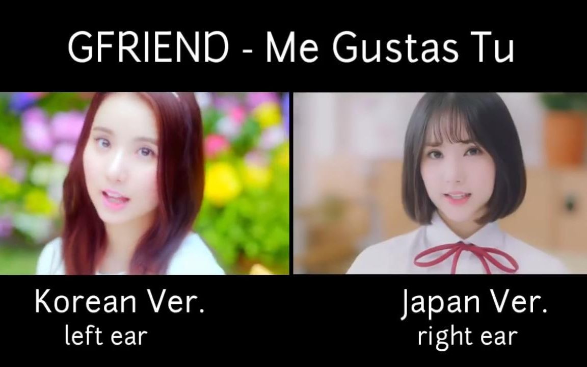 [图]【GFriend】今天开始我们(Me gustas tu) 韩日双版MV对比(左右声道)