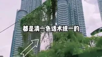 Descargar video: 为什么不建议马来西亚留学