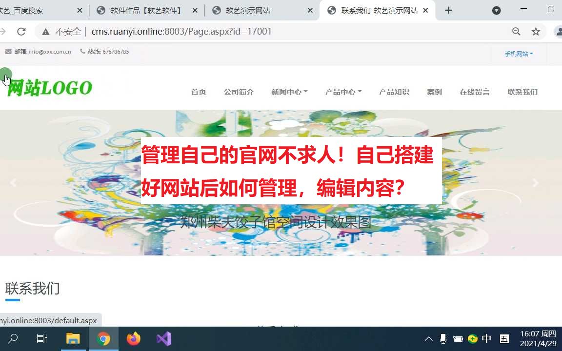 [图]自己搭建好网站后如何管理，编辑内容？