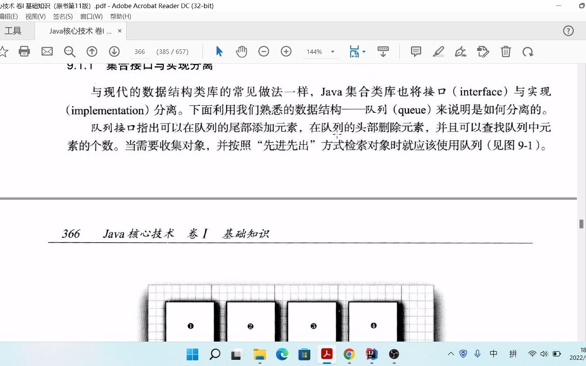 [图]《Java核心技术 卷1：基础知识》 第九章 集合 9.1节 Java集合框架