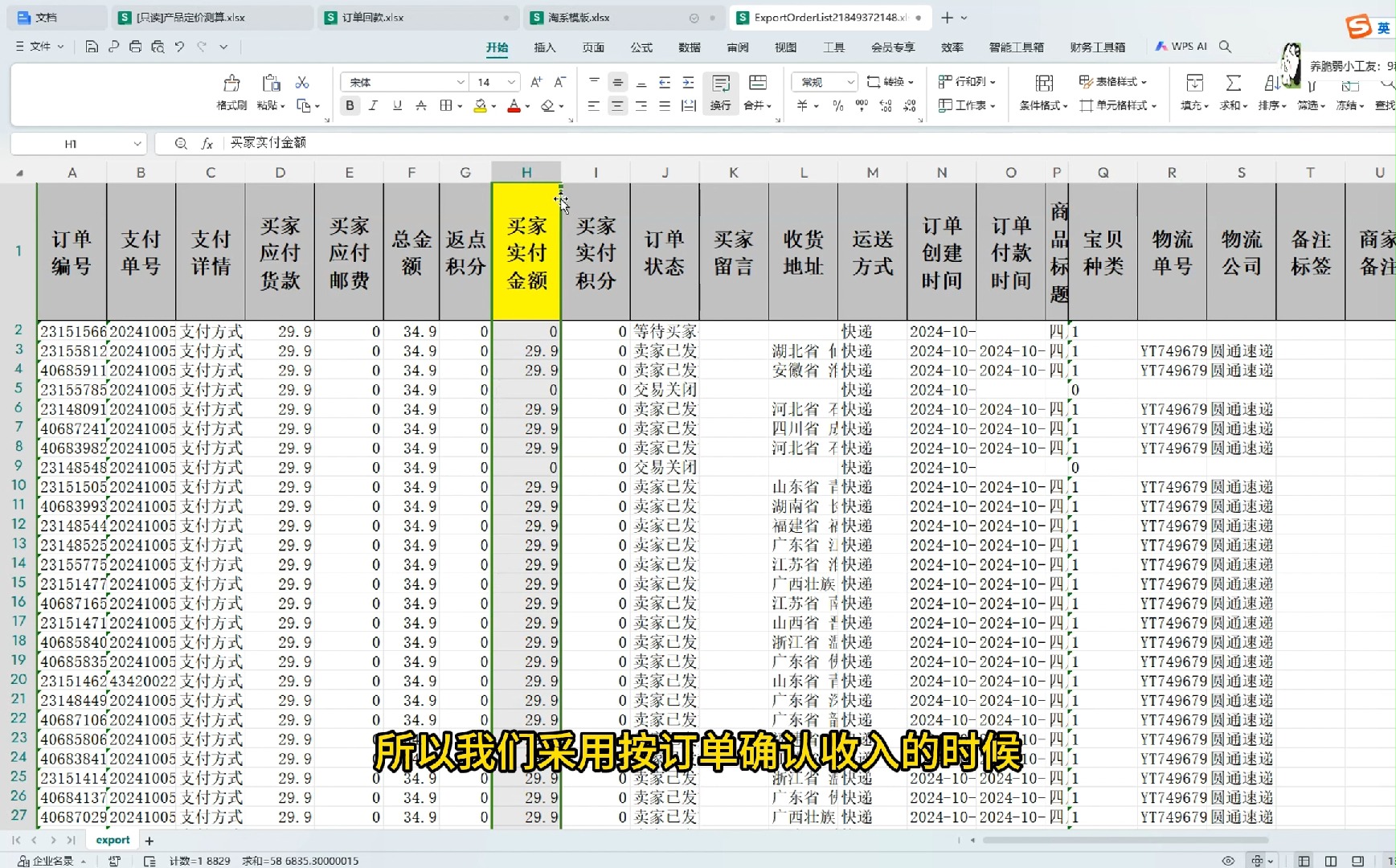 淘系的订单状态大概分为如下几种哔哩哔哩bilibili