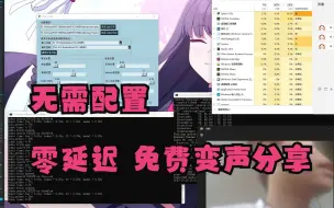 Descargar video: 【变声测评】解决RVC怎样才能做到零延迟？不吃显卡配置！