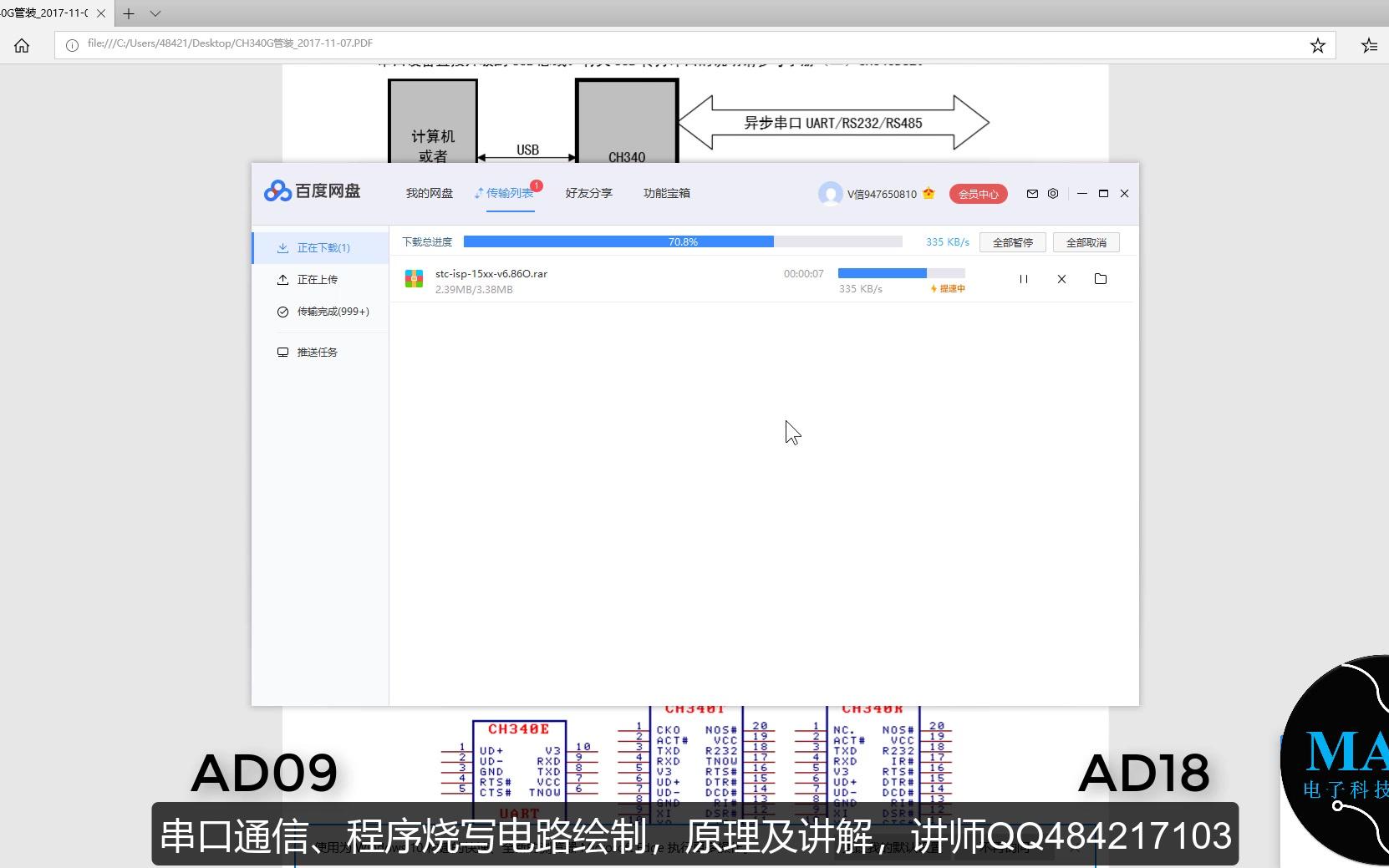 第十二课时《串口通信电路绘制,原理讲解》AltiumDesigner视频教程单片机电路知识讲解哔哩哔哩bilibili