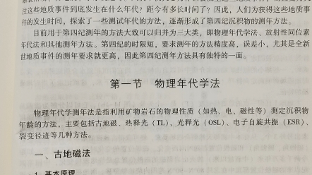 [图]第四纪地质学与地貌学（九）