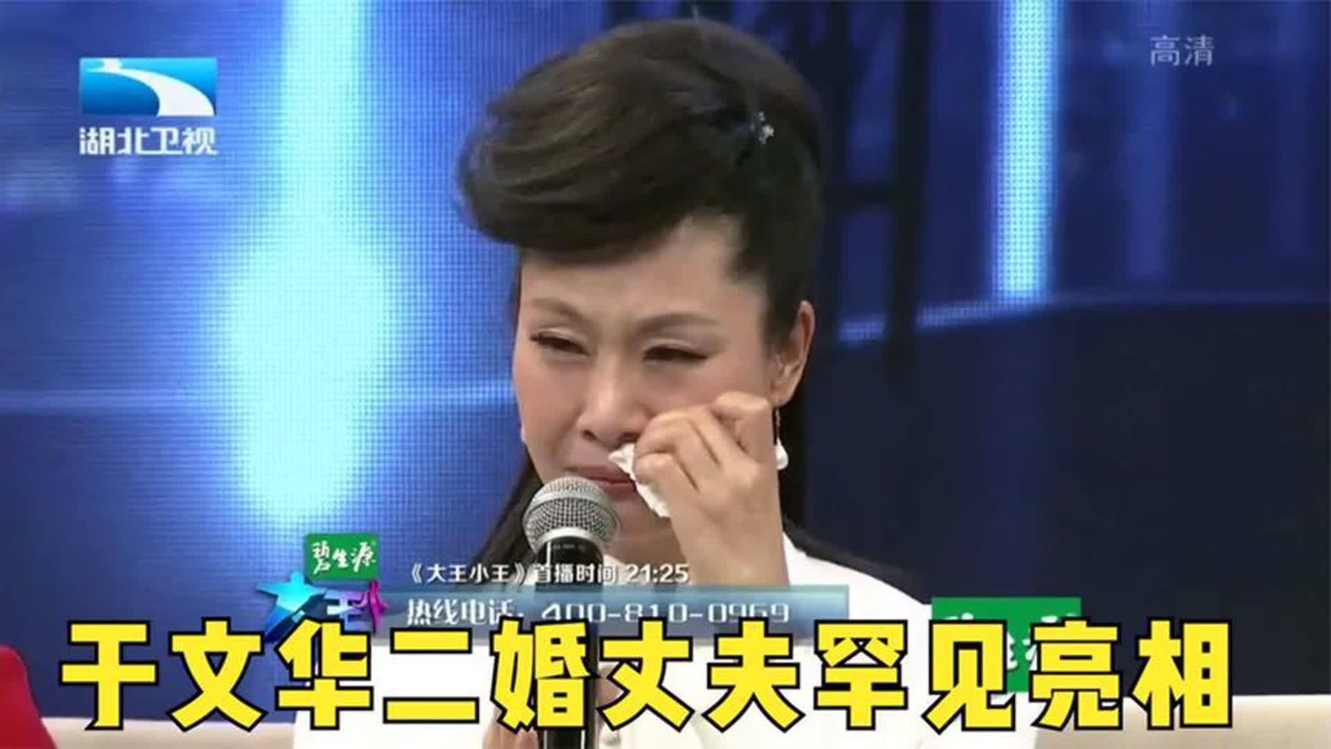 于文华二婚丈夫亮相,登场长相大吃一惊,想不到是朱之文“恩人”哔哩哔哩bilibili