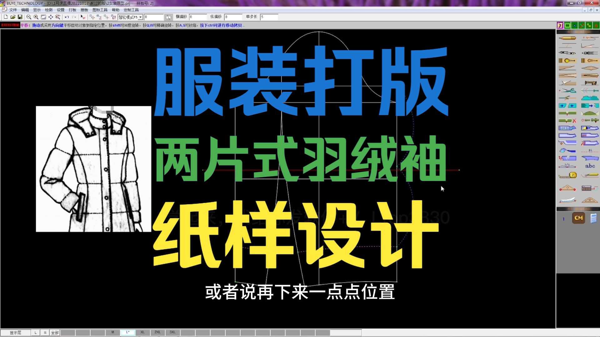 服装打版:两片式羽绒袖194纸样设计