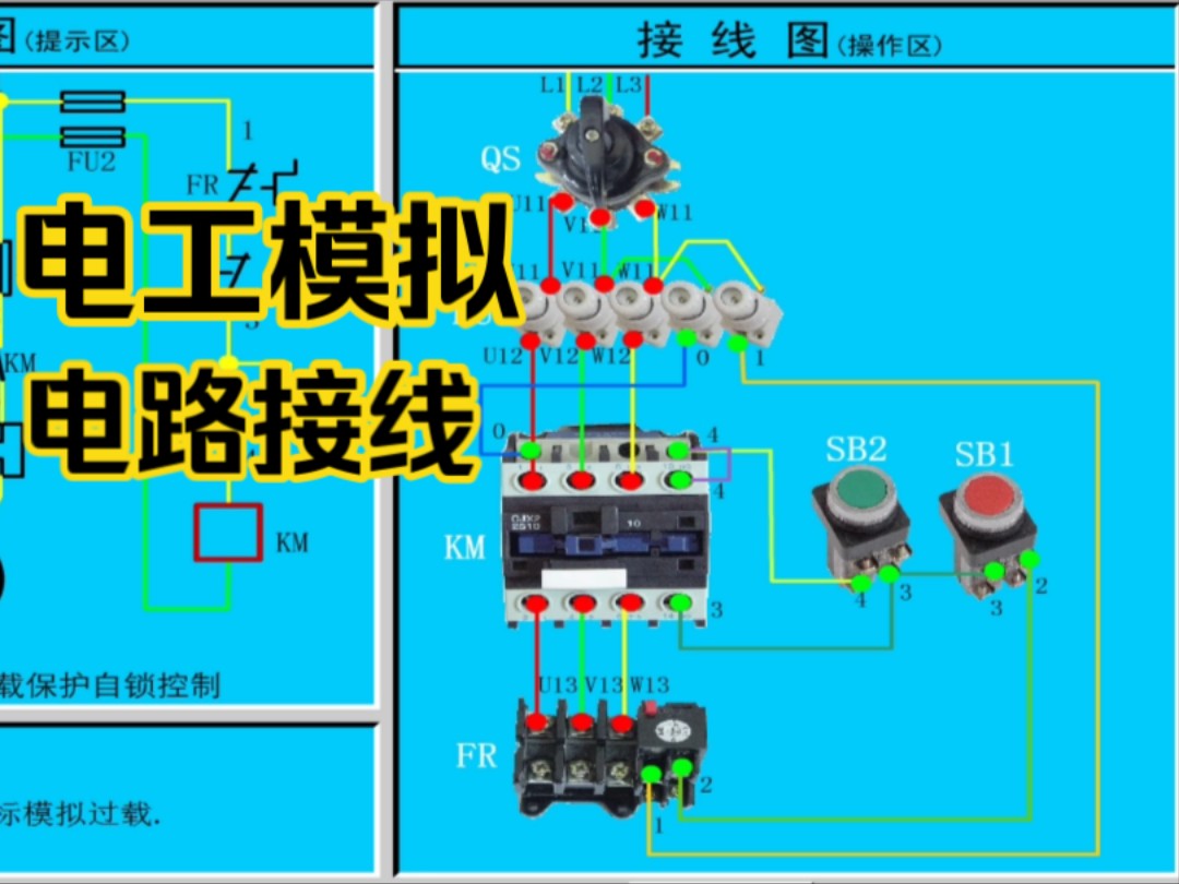 过载保护器接线图图片