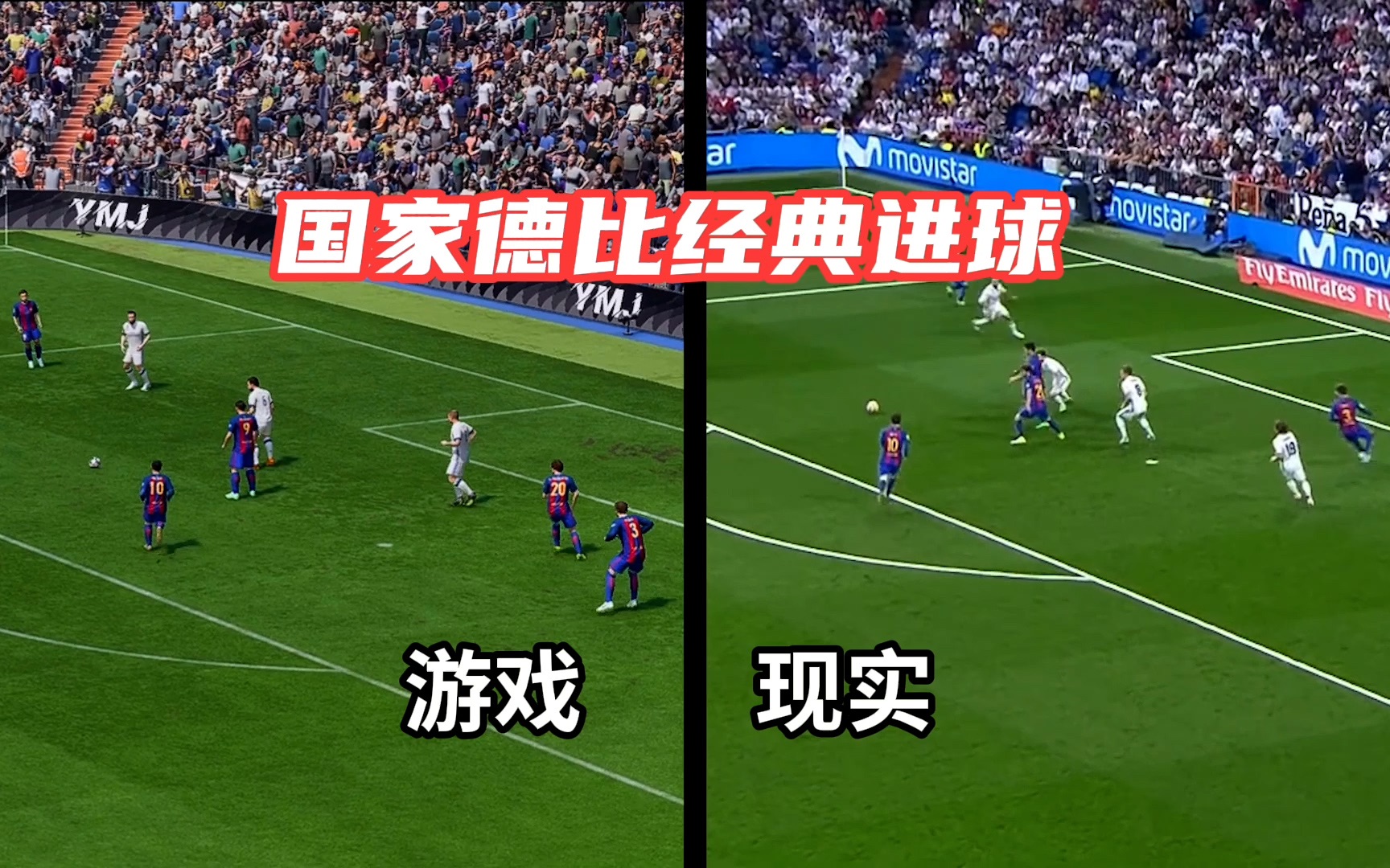 LALIGA X YMJ 国家德比经典进球复刻哔哩哔哩bilibili