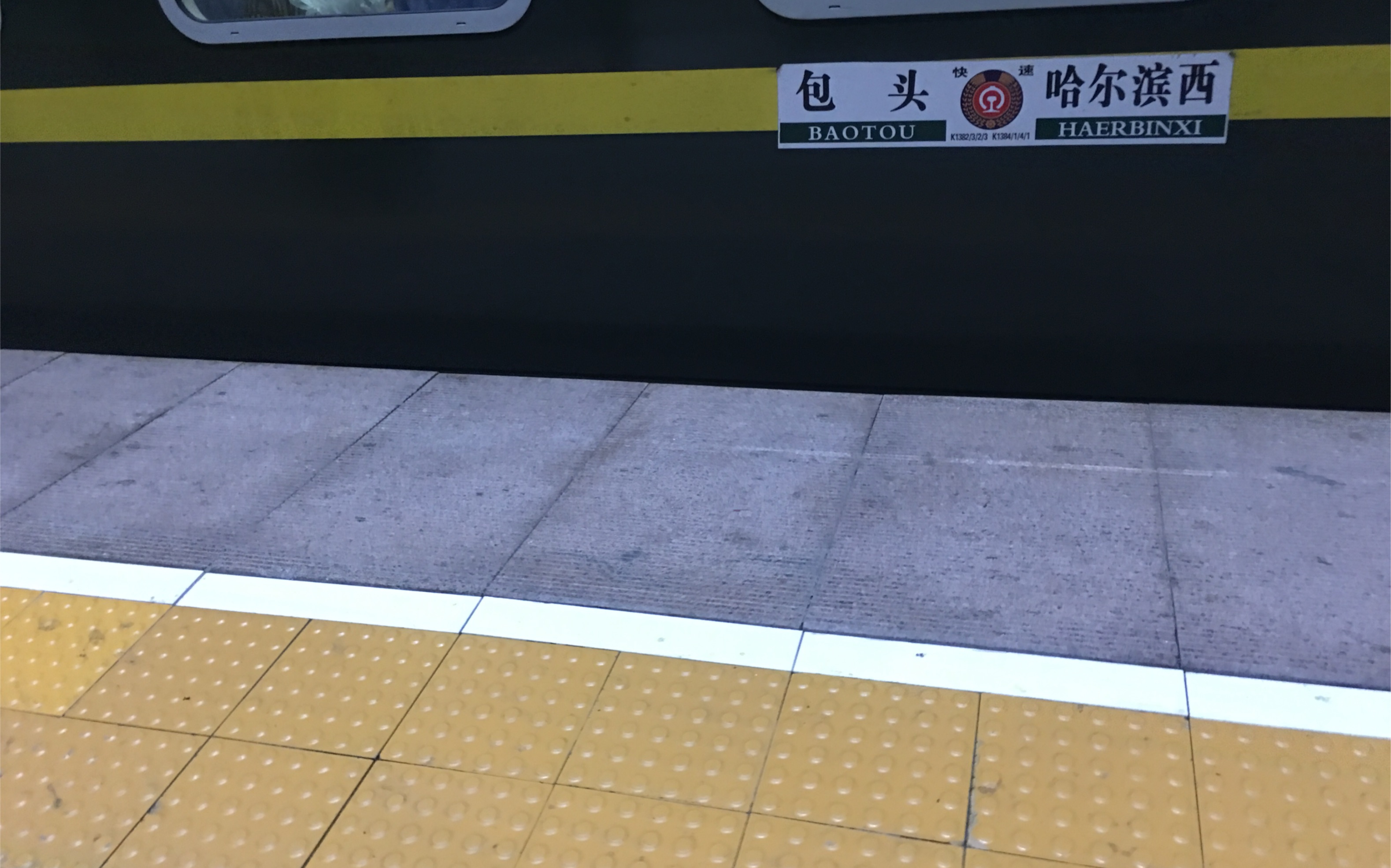 k1384次 陶赖昭站发车 去往长春方向