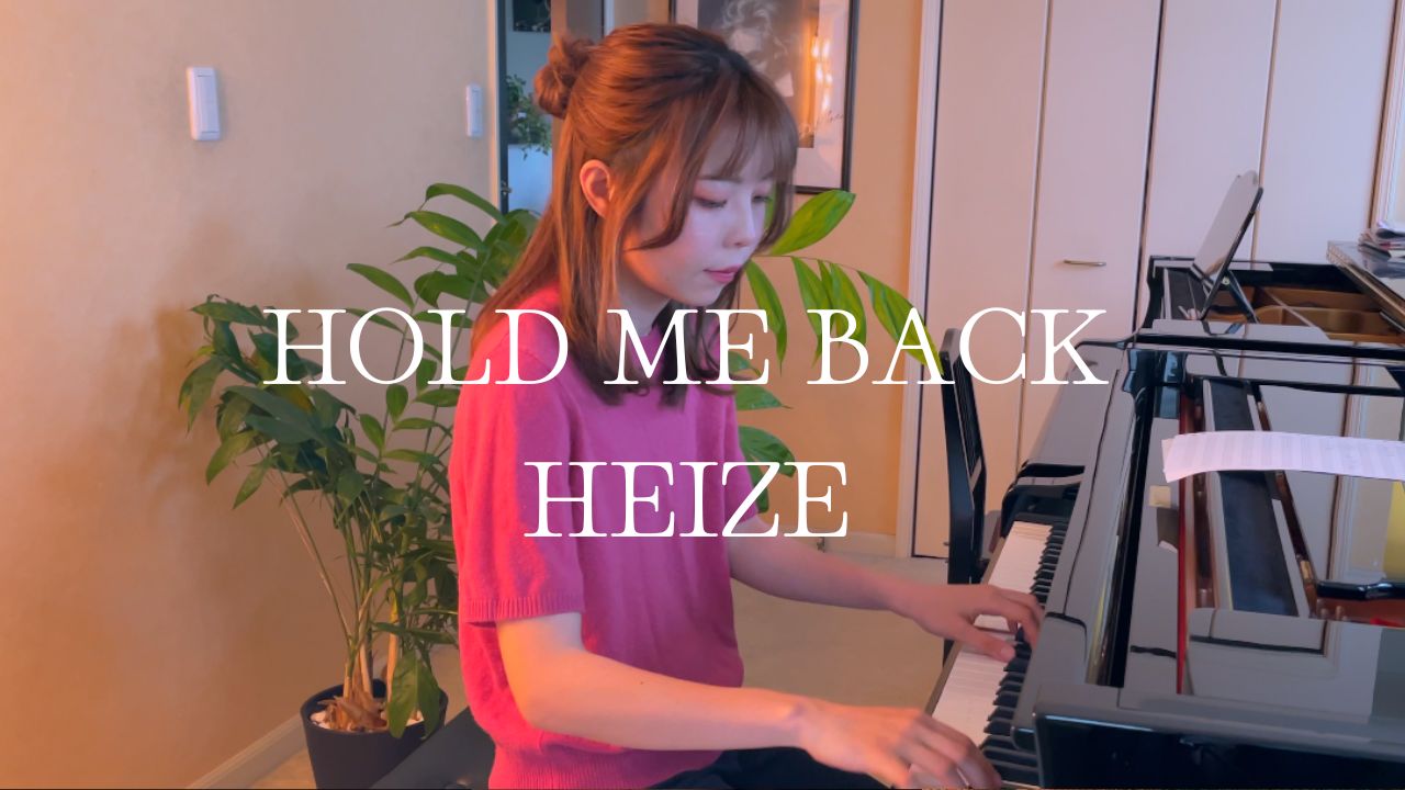 [图]【眼泪女王OST】Heize - Hold Me Back | Piano Cover