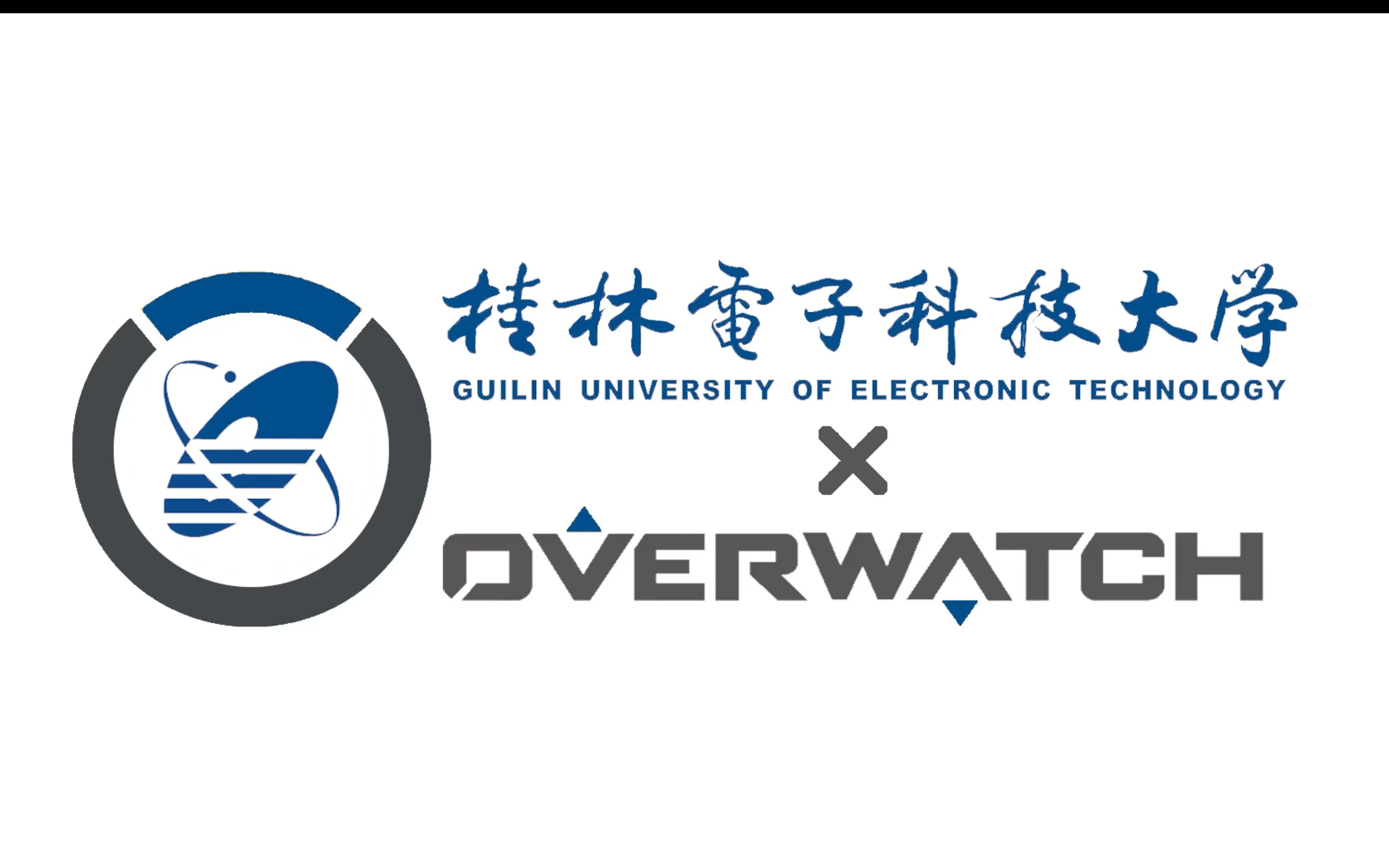 桂林电子科技大学守望先锋战队|2023年cuol守望先锋高校联赛宣传视频