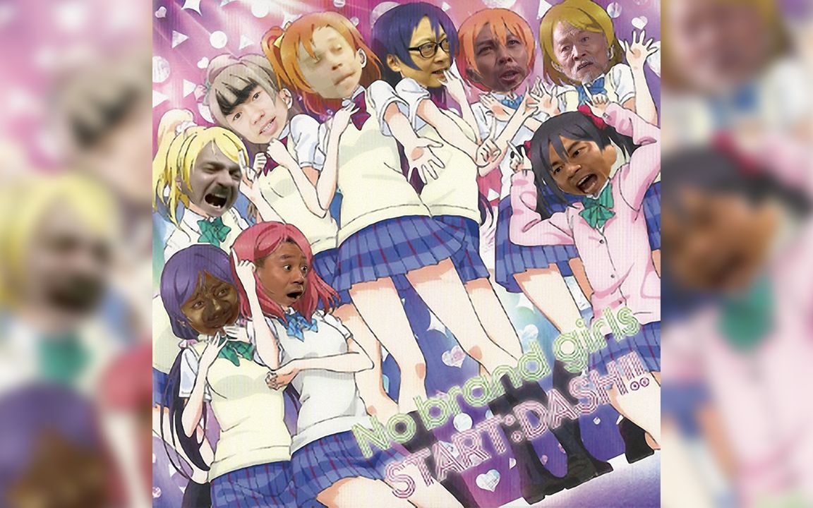 全明星nobrandgirls