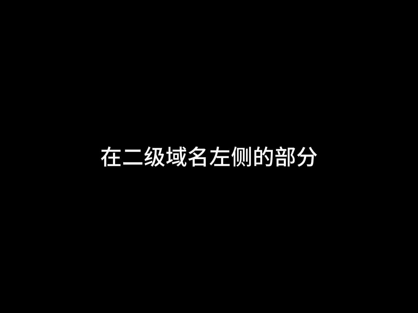 怎么知道自己的域名名称_怎么知道自己的域名名称和地址