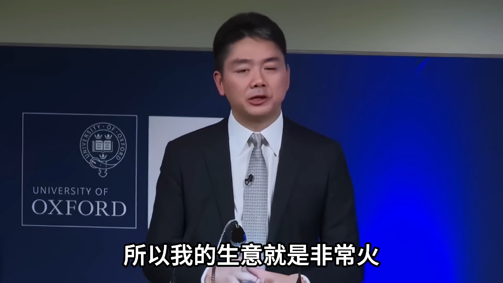 刘强东牛津大学演讲:关于成功