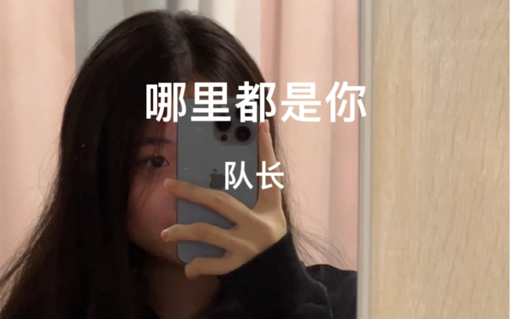 [图]多听两遍就释怀啦…｜年度emo最佳歌曲《哪里都是你》