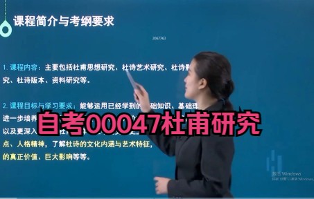 [图]自考00047杜甫研究精讲班视频课程、串讲班视频课程 章节练习 历年真题试卷 考前重点复习资料