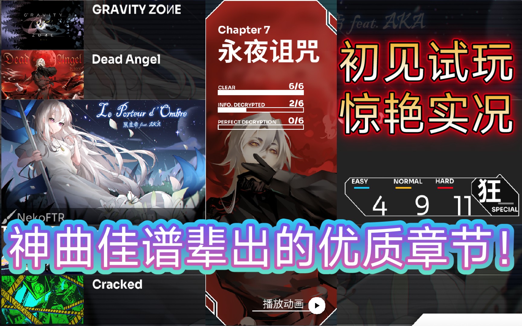 [图]【Orzmic新章慢递】神曲佳谱辈出的优质章节！——主线第七章《永夜诅咒》初见试玩惊艳实况！