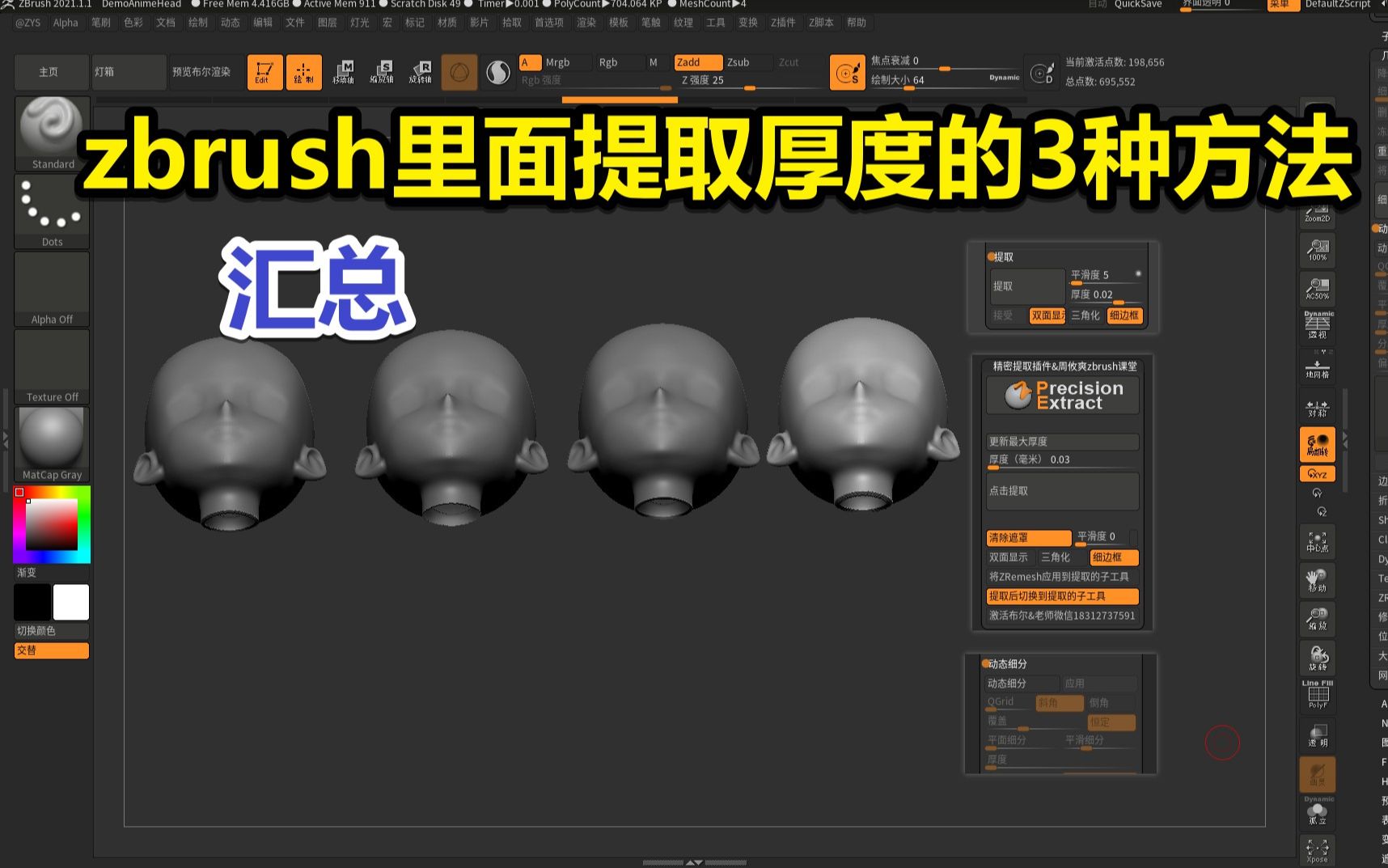 zbrush3种提取方法汇总讲解和需要注意的细节(案例讲解)哔哩哔哩bilibili