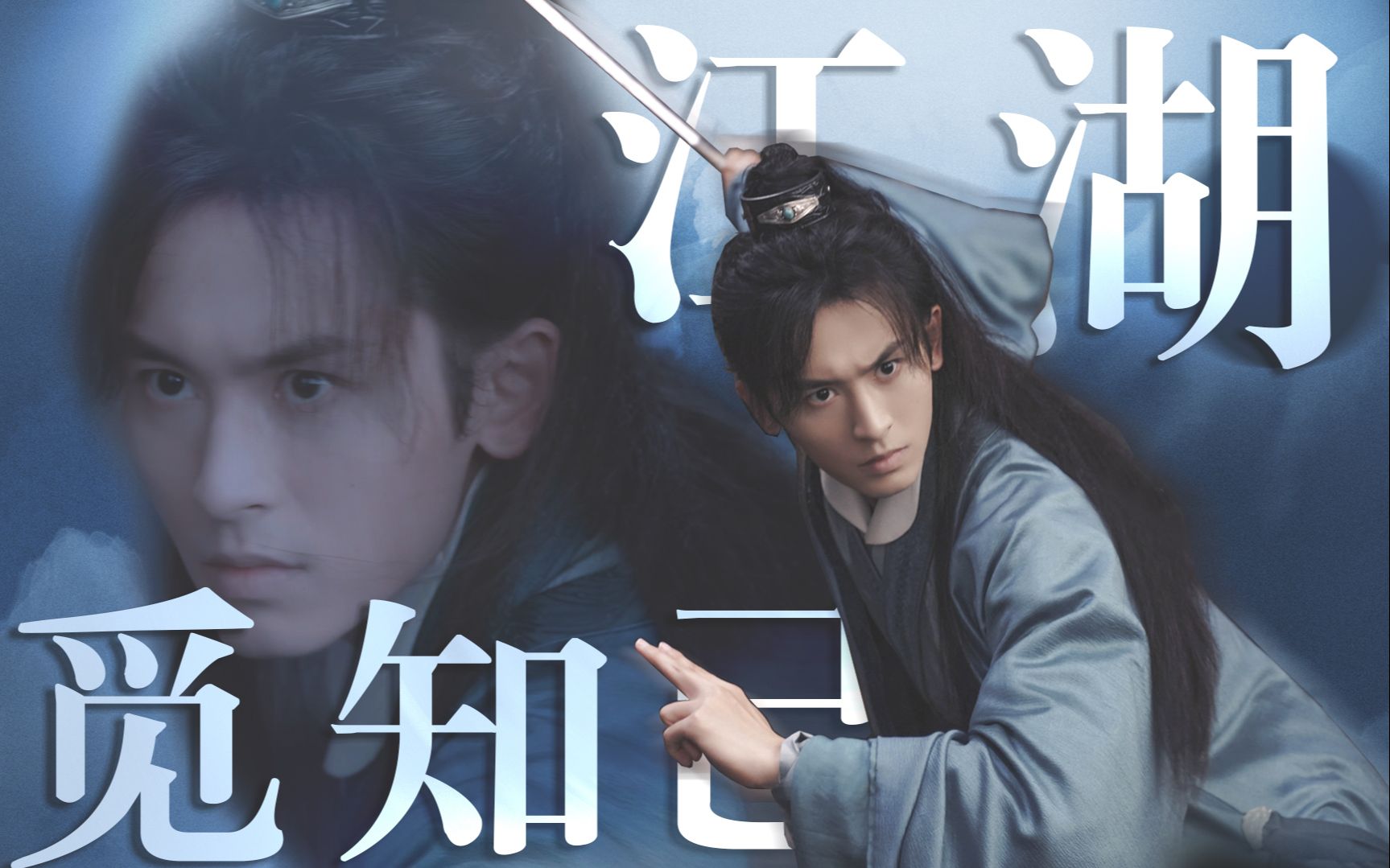 "——周子舒打戏混剪_哔哩哔哩 (゜-゜)つロ 干杯~-bilibili