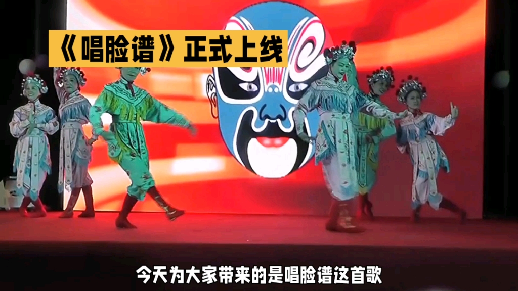 戏歌之美: 唱脸谱带你领略京剧与流行交融的魅力