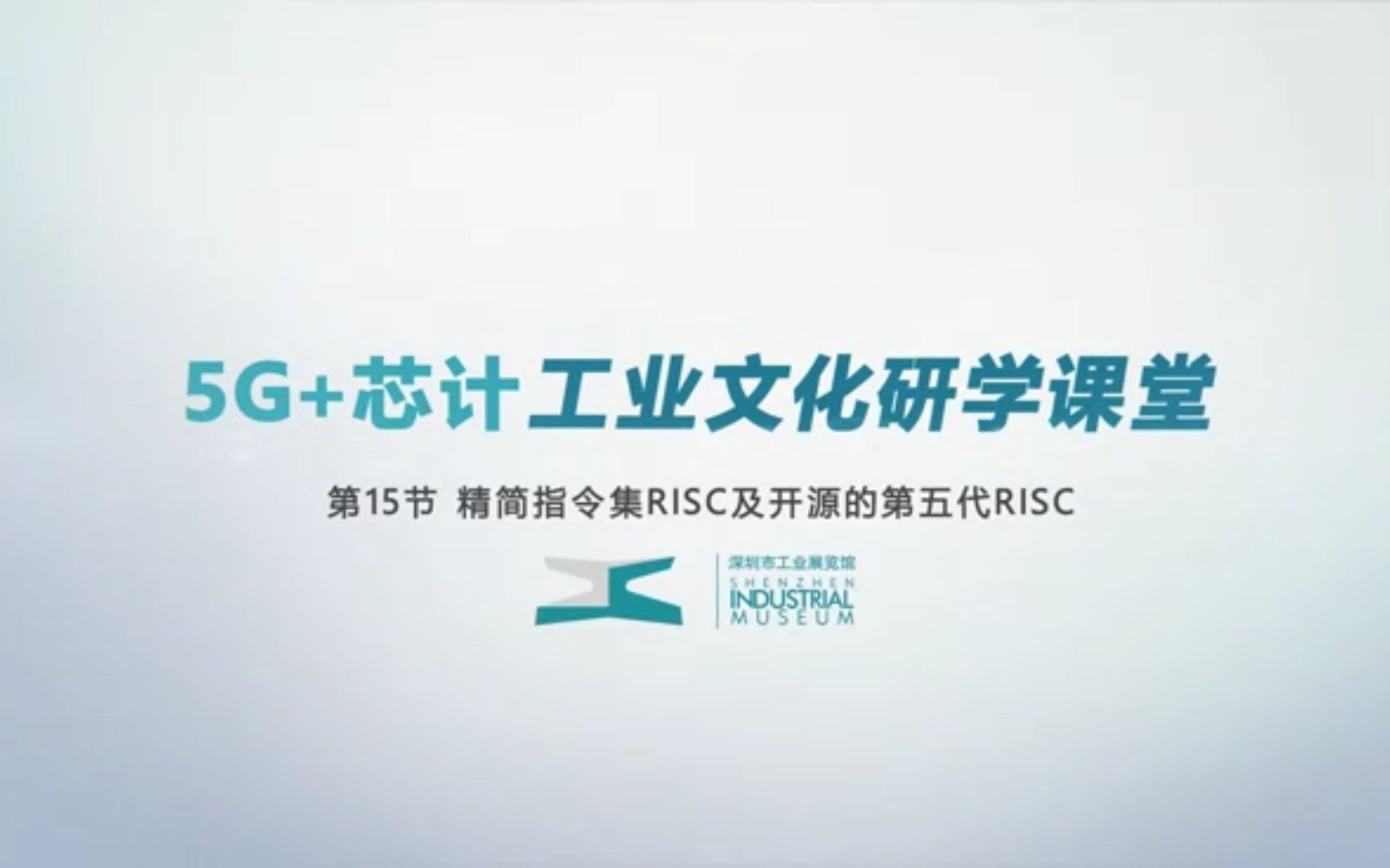 第十五节——精简指令集RISC及开源的第五代RISC哔哩哔哩bilibili