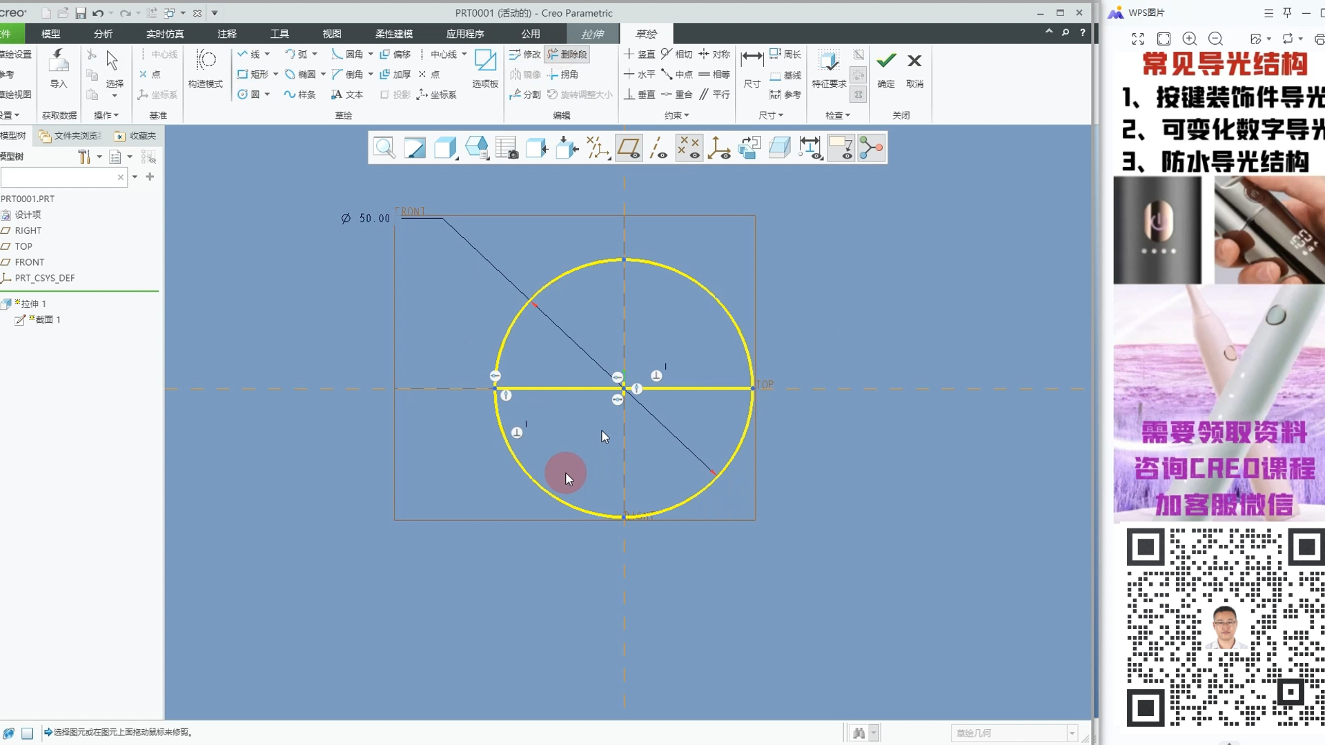proe/creo常见导光设计