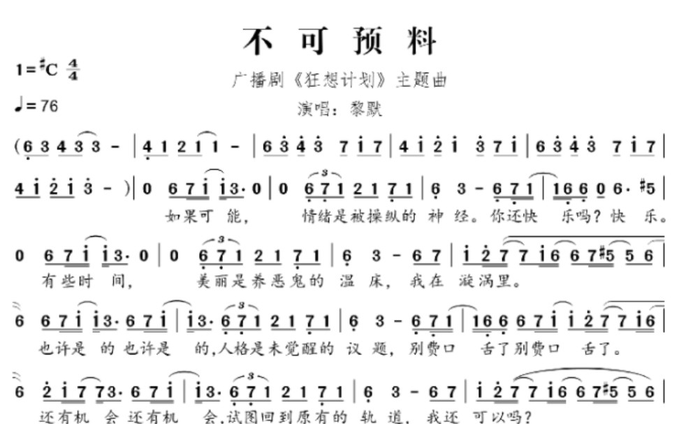 [图]【扒谱】不可预料｜广播剧〈狂想计划〉主题曲