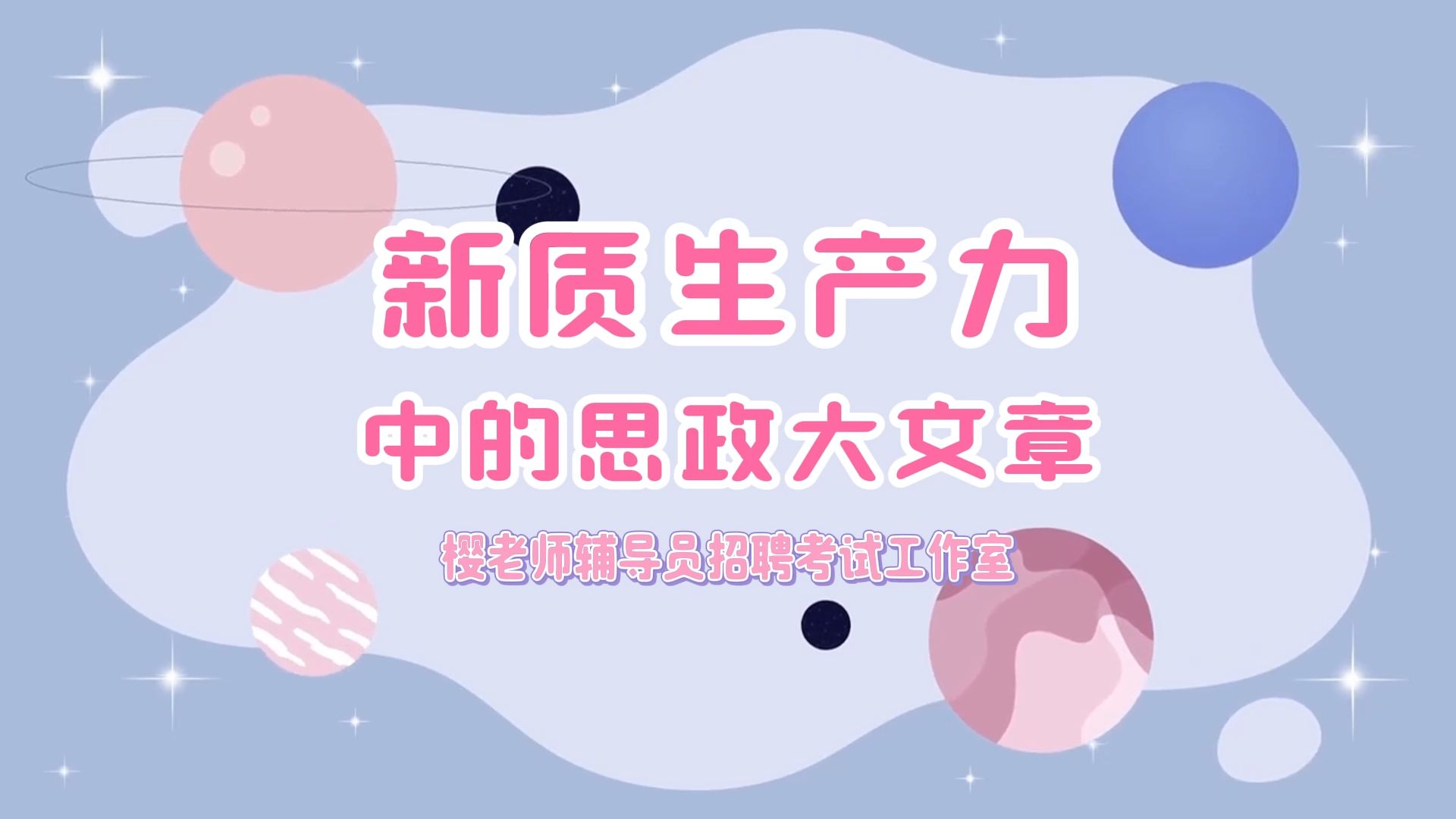 新质生产力中的思政大文章哔哩哔哩bilibili