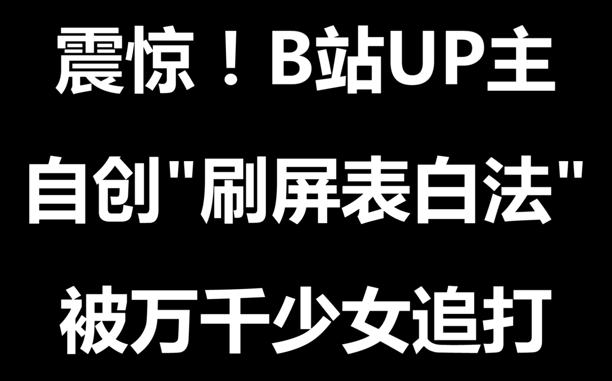 【按键精灵】27. QQ后台刷屏脚本 V3.0哔哩哔哩bilibili