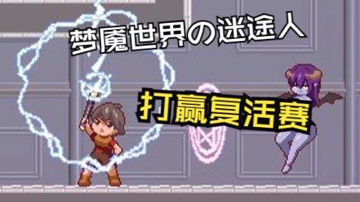 堂堂复活!梦魇世界の迷途人后续更新简报原神