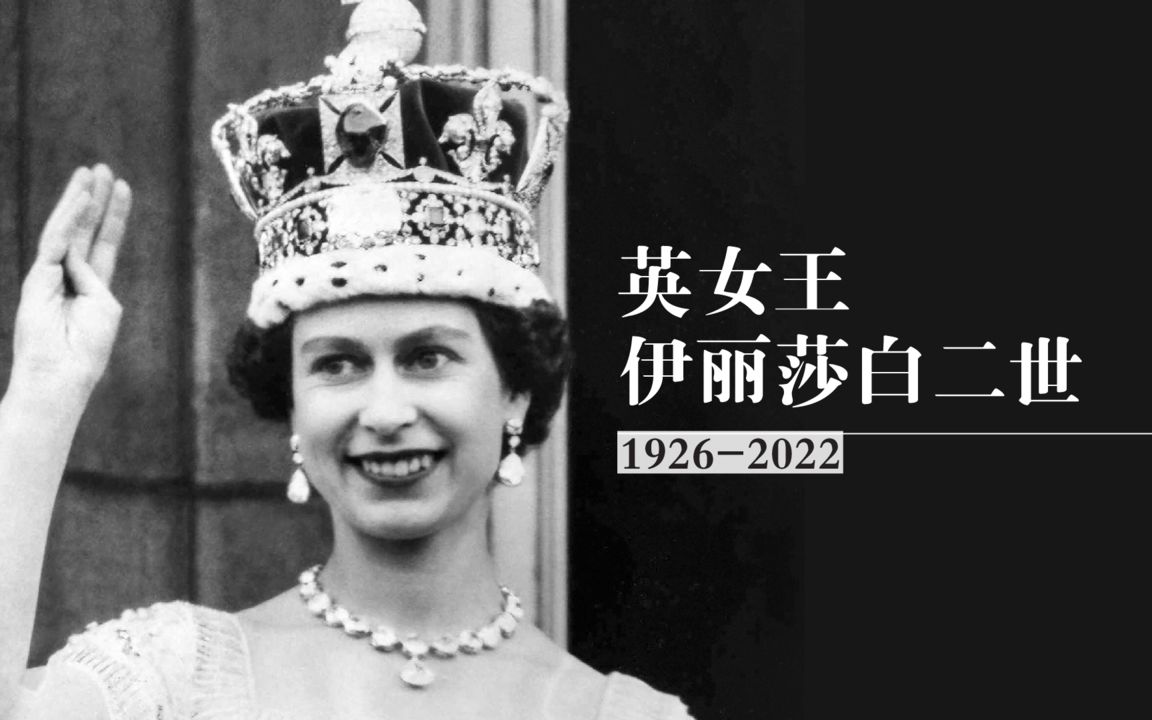 [图]英国女王伊丽莎白二世生平回顾