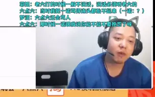 Tải video: 菲姐：老六打的时候说话都得听老六的 六点六：当时我把一诺骂得连头都抬不起来（一诺：？）