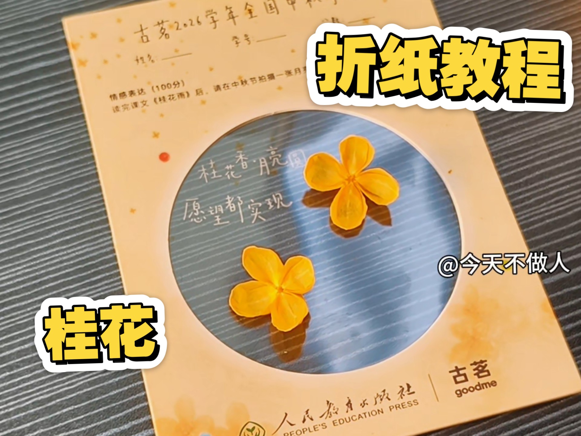 折纸桂花｜把秋日香气折进纸里